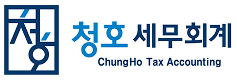 청호세무회계 로고